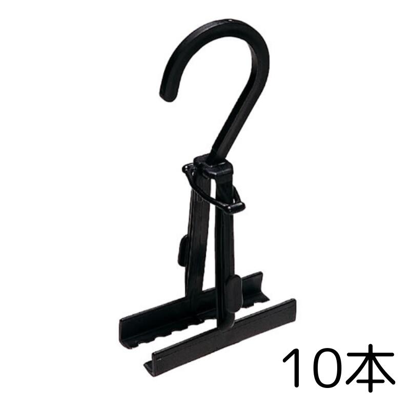 スカートハンガー 10個 省スペース スカートクリップ 黒 リングクリップ マルソー 二つ折り 挟む 衣類収納 クリーニング ハンガー 収納用品 便利グッズ ク...