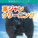 【納期】 仕上がりはお預かりしてから6〜8週間前後になります。 【ご利用方法】 ご注文いただいたお客様にまずは衣類専用配送キットをお送りしますので、キットが届いたらクリーニングしたい衣類をキット内の専用のバッグに詰めてヤマトヤへ返送してくだ...