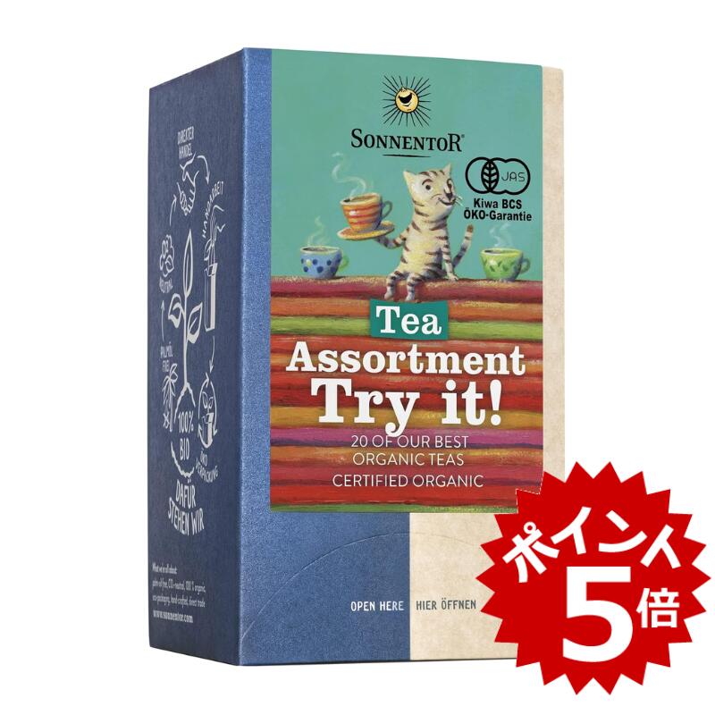 ゾネントア sonnentor バラエティーラインナップ 20種類のお茶 20袋 ハーブティー 正規品 オーガニック 保存料 無添加 無農薬 有機 ノンケミカル 自然 紅茶 ギフト プレゼント お土産