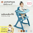 【公式 】すくすくチェアGL ベビーチェア yamatoya 大和屋 すくすく ハイチェア キッズ テーブル付き ダイニング ベビーチェアー ベビーダイニングチェア 足がつく 1歳 長く使える 大人まで使える 大人も使える 大人も座れる ベビーハイチェア 赤ちゃんいす 子供椅子 木製