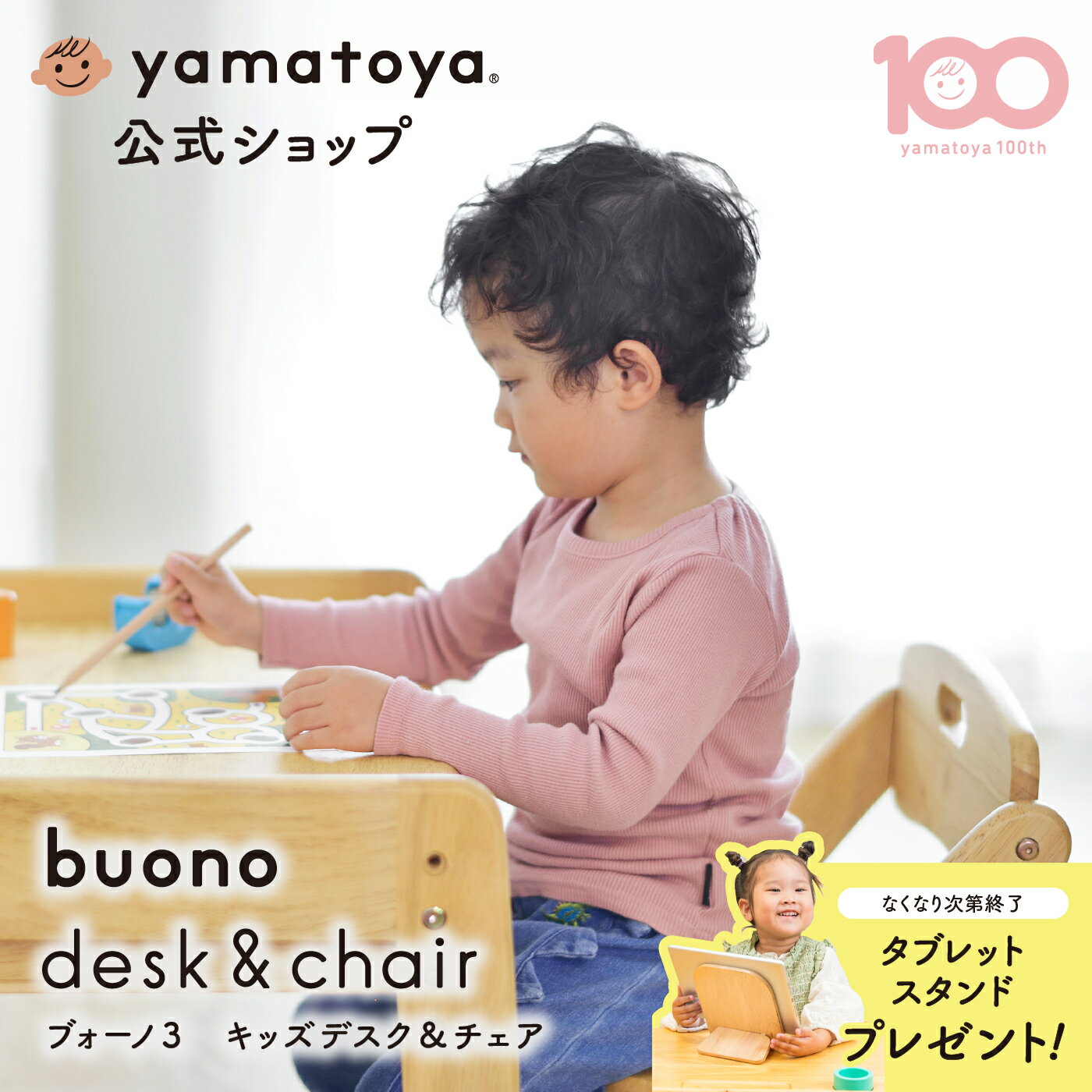 【P9倍は今だけ】ブォーノ3 キッズデスク、成長に合わせて長く使える！