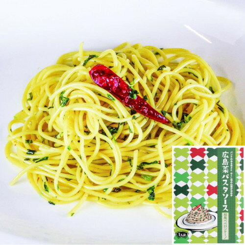 広島菜パスタソース 和風ペペロンチーノ50g 広島菜 山豊 広島菜漬 漬物 スパゲティ ソース 広島