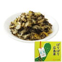 食べんさい広島菜 ぱりぱり広島菜150g 山豊 広島菜漬 漬物 漬け物 きゅうり 胡瓜 ごはんのおとも ご飯のおとも 広島 ギフト プレゼント 贈り物
