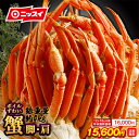 【早割16000円⇒15600円】ギフト ボイルずわいがに ...
