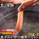 【早割11800円⇒9800円】生ずわいがに棒ポーション 3...