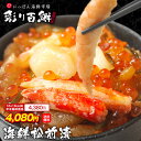 【早割4380円⇒4080円】【ヒルナンデスで放送されました】海鮮松前漬 300g 送料無料 [カニ 蟹 ずわい ズワイ エビ ホタテ 帆立 イクラ 昆布 数の子 海鮮丼 ご飯のお供 海宝漬け 退職祝い お取り寄せ ギフト 贈答 ニッスイ 日本水産]　食べ物 グルメ