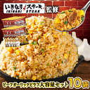 炒飯 いきなり！ステーキ監修 ビーフガーリックピラフ 6kg(600g×10袋)セット 送料無料[ニッスイ 冷凍食品 いきなりステーキ ピラフチャーハン 焼きめし 焼き飯 にんにく がっつり 大盛 夜食] 内祝い 誕生日