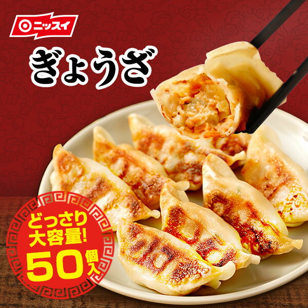 【送料無料】ぎょうざ　50個（650g）