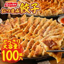 ★ 選べる3種！ ぎょうざ 100個（50個×2パック）[ニッスイ 冷凍食品 業務用 まとめ買い 大容量 餃子 ギョウザ ギョーザ 焼きぎょうざ 蒸しぎょうざ 水ぎょうざ おかず 一口 小ぶり 餃子定食