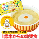 ニコパク 宝をさがそう！マカロニグラタン [幼児食 ベビーフード 離乳食 を卒業したら！ ニッスイ 離乳食セット まとめ買い ベビーフード・離乳食 大満足 1歳]