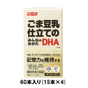 ごま豆乳仕立てのみんなのみかたDHA 125ml 60本セット [ ヘルスケア 健康 EPA DHA 加齢 機能性 黒ごま 豆乳 簡単 日本水産 ニッスイ 食品]