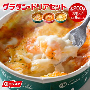 【送料無料】グラタン3種セット(各2個 計6食) ［ 冷凍食品 業務用 まとめ買い 紅ずわい ズワイ かに チーズ えび 海老 エビ おかず 簡単調理 レンチン 時短 ニッスイ 日本水産]