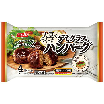 【スーパーSALE 60円OFF】 【配送日指定不可】【訳あり】【在庫入替】ニッスイ 大豆でつくったデミグラスハンバーグ [大豆ハンバーグ 大豆ミート 大豆肉 大豆 ハンバーグ デミグラスハンバーグ デミグラスソース 冷凍 冷凍食品 レンジ 電子レンジ 温めるだけ 簡単