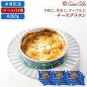 【送料無料】FFチーズグラタン 200g　1ケース(12袋)［ 送料無料 冷凍食品 業務用 まとめ買い チーズ ドリア おかず 簡単調理 レンチン 時短 ニッスイ 日本水産 ］ 食品 お取り寄せ