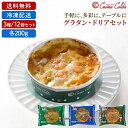 【送料無料】グラタン3種セット(各4個 計12食)［ 冷凍食品 業務用 まとめ買い 紅ずわい ズワイ かに チーズ えび 海老 エビ おかず 簡単調理 レンチン 時短 ニッスイ 日本水産 ］ 食べ物