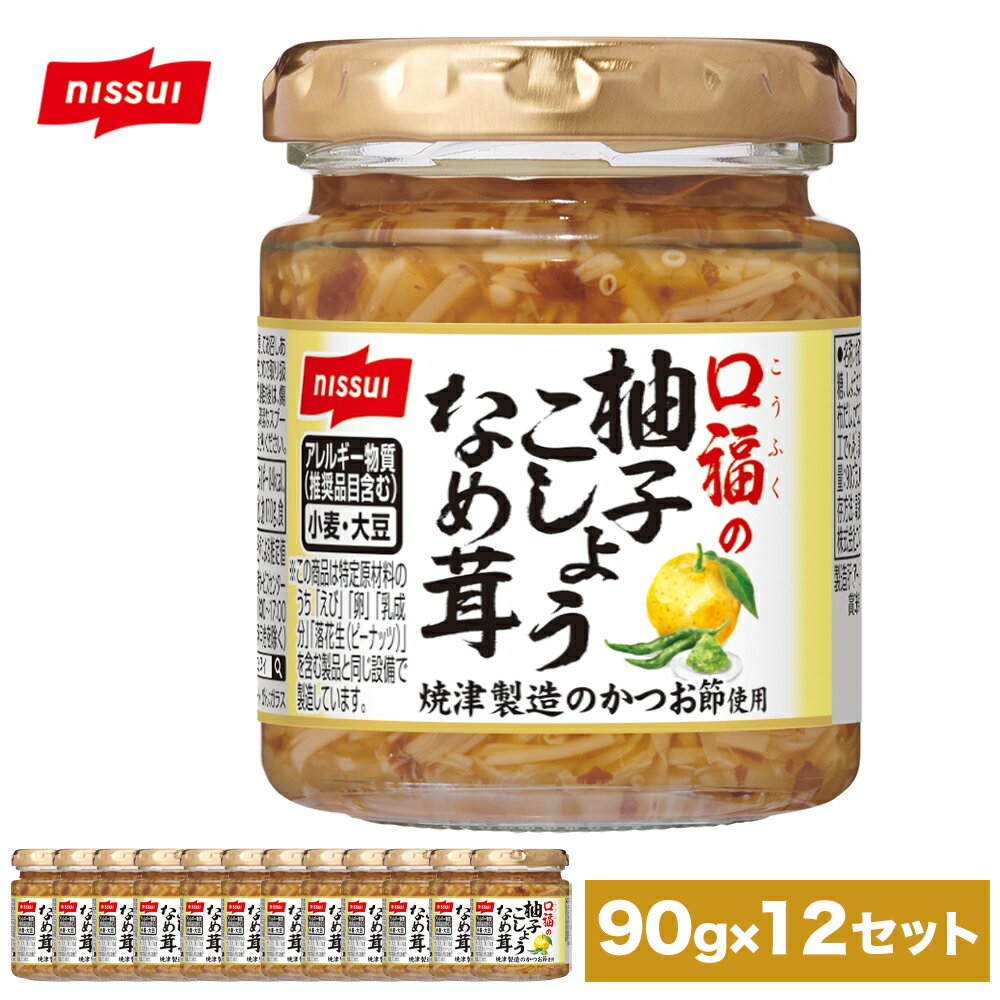 Z【クーポンで1,000円OFF!4,980円→3,980円】【訳あり】【在庫入替】【配送日指定不可】【 送料無料 】 口福の鰹香る柚子こしょうなめ茸 90g×...