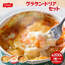 S【衝撃の400円OFF!】【公式】 【 送料無料 】 グラタン3種セット(各4個 計12食) 冷凍食品 業務用 まとめ買い 紅ずわい ズワイ かに チーズ えび 海老 エビ おかず 簡単調理 レンチン 時短 ニッスイ 日本水産 食べ物