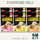 ポウサムデリ PAWSOME DELI バラエティセット ドッグフード 冷凍 ペットフード 犬 ウェットフード 犬 ドッグフード 冷凍食品 ドッグフード 国産 ...