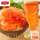 Z【クーポンで53%OFF!12,840円→5,980円!】【 送料無料 】 FIVE STAR サーモントラウト スライス 250g×3袋セット サーモンスラ...
