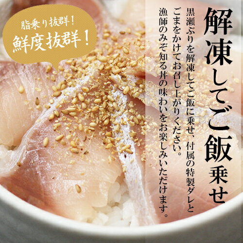 すぐに食べられる!鮮度抜群!黒瀬ぶり丼セット!