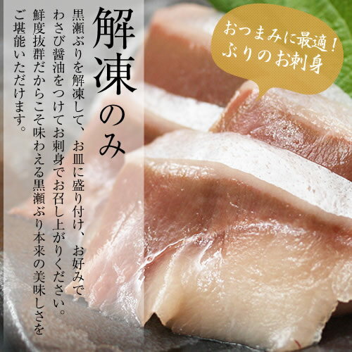 すぐに食べられる!鮮度抜群!黒瀬ぶり丼セット!