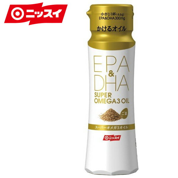 スーパーオメガ3オイル EPA DHA ごま(100g)［ 機能性食品 健康食品 ニッスイ オメガオイル オイル 油 EPA DHA かけるオイル ごま油］