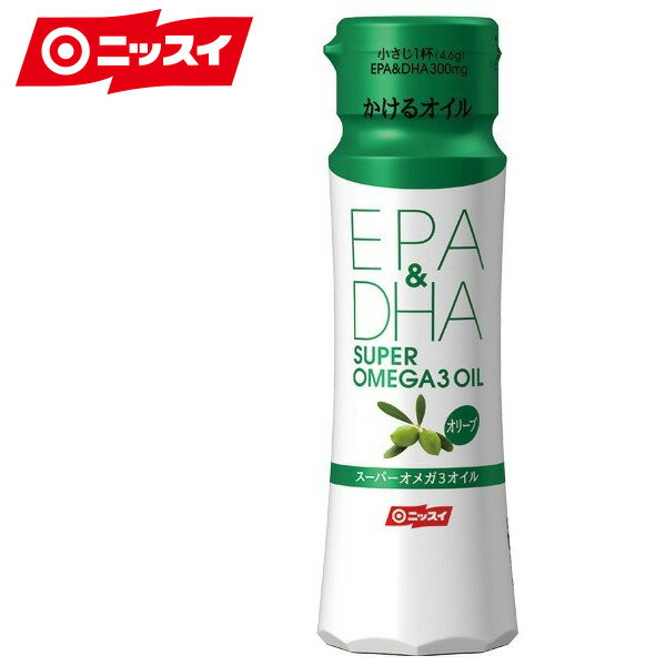 スーパーオメガ3オイル EPA DHA オリーブ(100g)［ 機能性食品 健康食品 ニッスイ オメガオイル オイル 油 EPA DHA かけるオイル オリーブオイル］