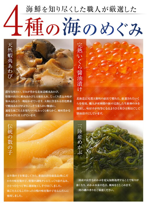 4種の海の恵み