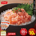 Z【 クーポンで46%OFF&エントリーでP10倍!】【 送料無料 】【公式】 鮭とろ 300g×3個(900g)セット[さけ しゃけ たたき トロ 業務用 冷...