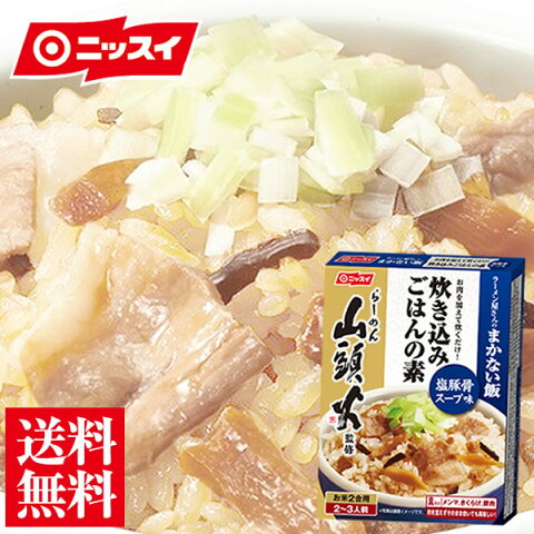 山頭火監修ラーメン屋さんのまかない飯 塩豚骨スープ味120g×2箱セット[レトルト 料理の素 炊き込みご飯 山頭火 ラーメン セット 簡単調理 満喫 山頭火] ニッスイ