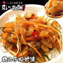 松前漬 おつまみ 数の子松前漬 300g [ 海鮮 数の子 昆布 するめいか 北海道産 海鮮丼 ご飯のお供 酒肴 惣菜 彩宝漬け 松前漬け 海宝漬け 津軽漬け ねぶた漬け 退職祝い お取り寄せ 贈答 ギフト ニッスイ 日本水産 海鮮 食べ物 ]