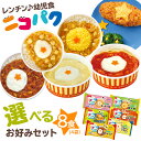 ★【クーポン利用で3 780→3 280円】 ニコパク選べるお好み4袋セット 各1パック 計4パック [幼児食 ベビーフード 離乳食 を卒業したら ニッスイ 離乳食セット まとめ買い ベビーフード・離乳食 …