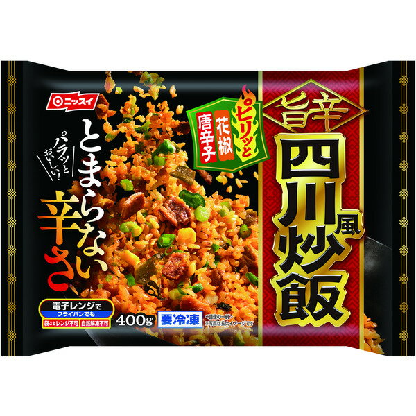 ■3月度月間優良ショップ■旨辛四川風炒飯 400g [ 冷凍食品 中華 チャーハン 焼きめし 焼き飯 ピリ辛 がっつり ガッツリ 大盛 夜食 ニッスイ 日本水産 ] 30%OFFCP