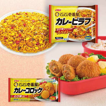 CoCo壱番屋カレーピラフ 4袋・カレーコロッケ 2袋セット [冷凍食品 ニッスイ ココイチ CoCo壱 CoCoイチ コラボ とび辛スパイス]