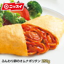 ふんわりたまご オムナポリタン 250g [冷凍食品 ニッスイ 業務用 簡単 電子レンジ オムレツ 卵 タマゴ トマト ケチャップ スパゲッティ ランチ 昼食 夕食 夜食 おやつ 小腹]