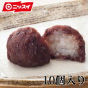 十勝産あずきのひとくちおはぎ　粒あん 250g（10個入り） [冷凍食品 ニッスイ スイーツ 業務用 和菓ひとさら 和菓子 ミニサイズ シェア おやつ あんこ お彼岸 お供え お茶菓子 お茶会 お茶席]