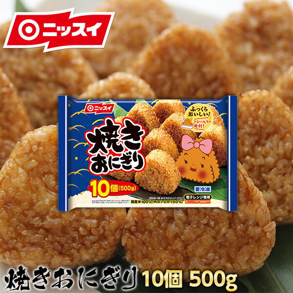 焼きおにぎり 500g [冷凍食品 ニッス