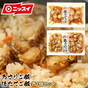 炊き込みご飯の素（あさり・ほたてご飯の素各1個）計2個セット［炊き込み ごはん ご飯 混ぜご飯 ピラフ チャーハン 素 あさり アサリ ほたて］