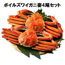 ボイルずわいがに姿2尾セット約1kg×2箱 総重量 約2kg 送料無料 カニ かに ズワイガニ ずわいがに 蟹 ］