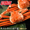 ボイルずわいがに姿2尾セット 約1kg [送料無料 カニ か...