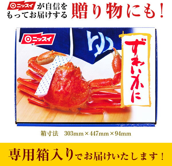 ギフト ボイルずわいがに 脚・肩 総重量 約2kg(8〜9肩) アラスカ産 ニッスイ [カニ かに ズワイガニ 蟹 おいしい かにしゃぶ 雑炊 プレゼント ギフト ご贈答 日本水産