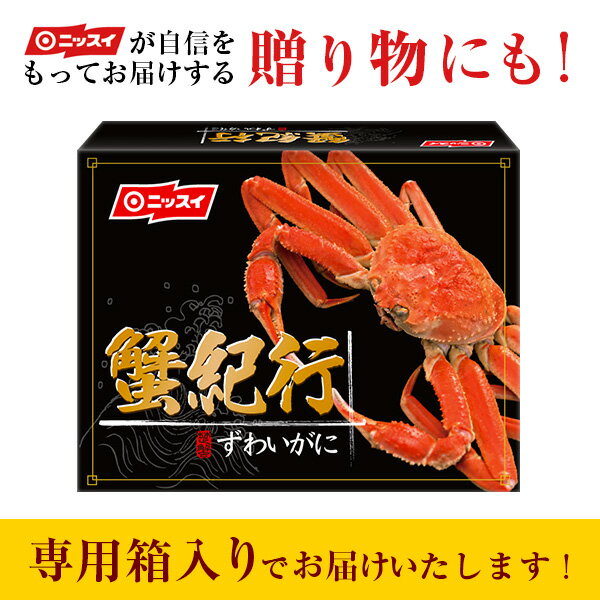 ギフト ボイルずわいがに 脚・肩 総重量 約1kg(4〜5肩) ニッスイ カニ かに ズワイガニ ずわいがに 蟹 かにしゃぶ 雑炊 日本水産 お中元］送料無料