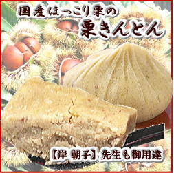 ●平成23年度製造分●新栗ご予約開始国産ほっこり栗の栗きんとん【グルメ大賞二年連続入賞】300g入り