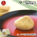 中津川栗きんとん300g入りギフト【贈答箱入・送料込】2024年度産