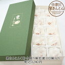 2025年度産【期間限定】中津川栗きんとん10個入
