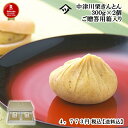 中津川栗きんとん300g×2個【ご贈答用箱入り】●送料込●2024年度産