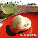お月さん~マロンペーストと最中のセット~