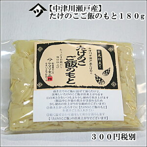 京風たけのこご飯のもと　創業慶応二年やまつが伝説のたけのこをご飯のもとに