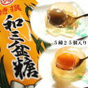 【送料込】老舗の贅沢和風ゼリー5種25個入りEF-E