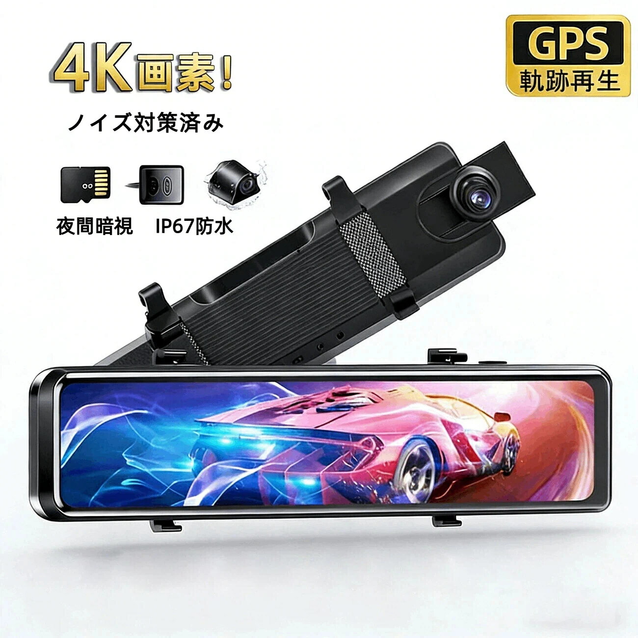 【7%割引！！】ドライブレコーダー ミラー 前後 大画面 12インチ 4K SONY製IMX589センサー タッチパネル フルHD 高画質 GPS搭載 WIFI 170°広角 常時録画 駐車監視 ノイズ対策 WDR 暗視 防水 日本車仕様 右ハンドル デジタルミラー 1年保証